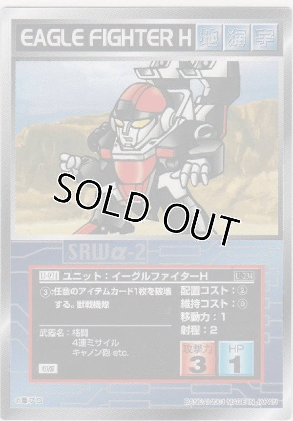 画像1: イーグルファイターＨ