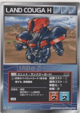 画像: ランドクーガーＨ