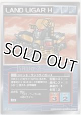 画像: ランドライガーＨ