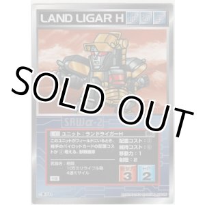 画像: ランドライガーＨ