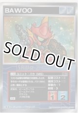 画像: バウ（ＭＳ）