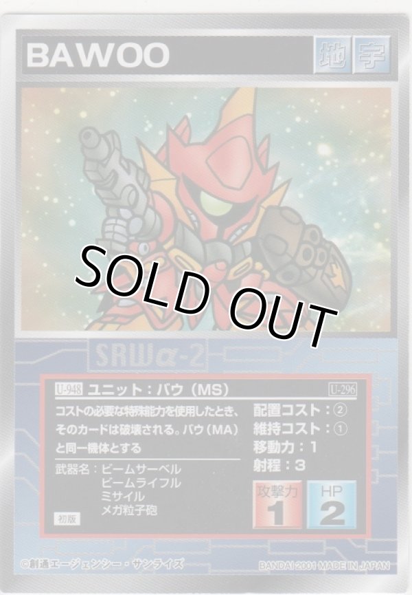 画像1: バウ（ＭＳ）