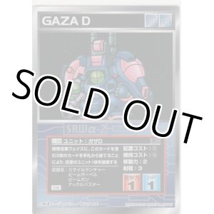 画像: ガザＤ