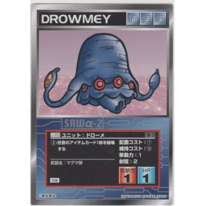 画像: ドローメ