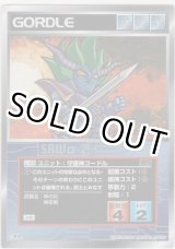 画像: 守護神ゴードル