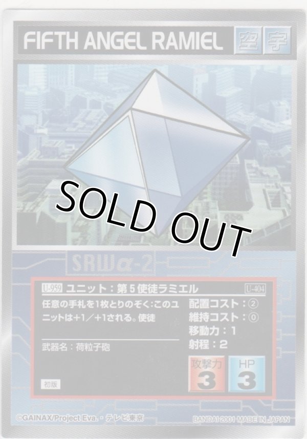 画像1: 第５使徒ラミエル