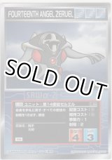 画像: 第１４使徒ゼルエル