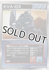画像: エヴァ３号機