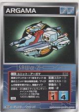 画像: アーガマ