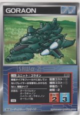 画像: ゴラオン