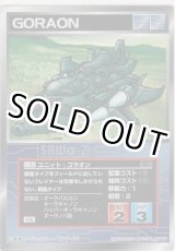 画像: ゴラオン