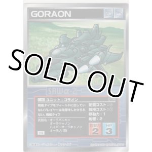 画像: ゴラオン