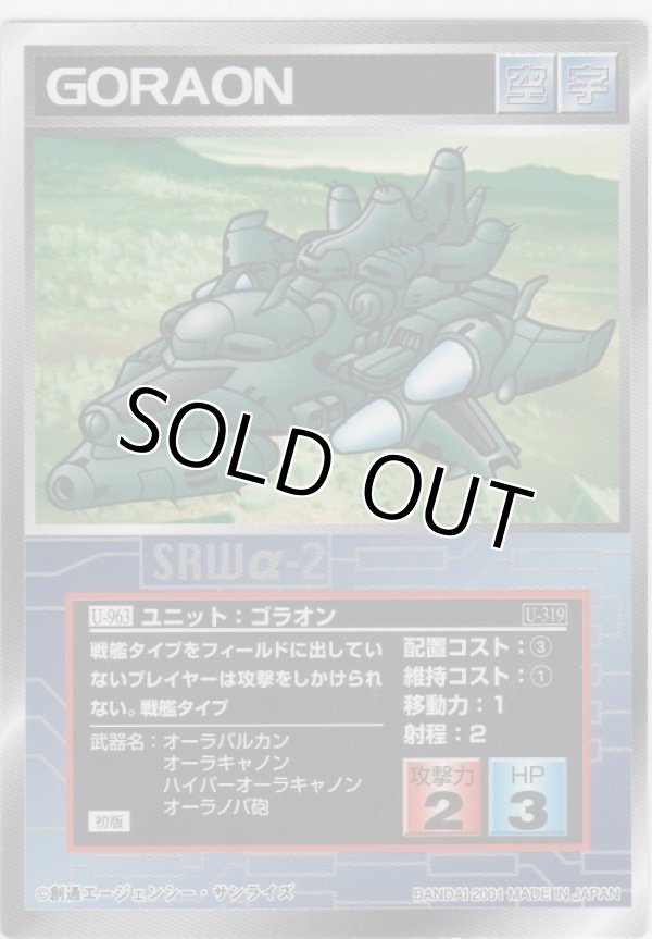 画像1: ゴラオン