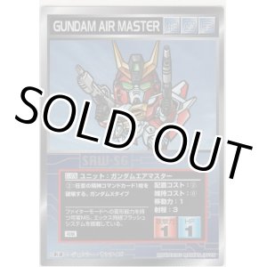 画像: ガンダムエアマスター