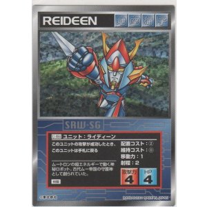 画像: ライディーン