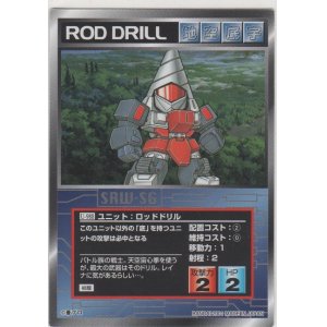 画像: ロッドドリル