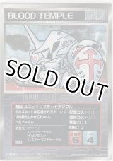 画像: ブラッドテンプル