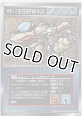 画像: ＹＦ-１９ガウォーク