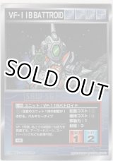 画像: ＶＦ-１１Ｂバトロイド