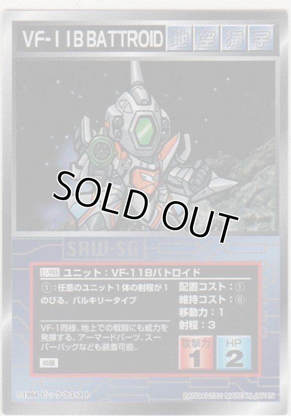画像1: ＶＦ-１１Ｂバトロイド