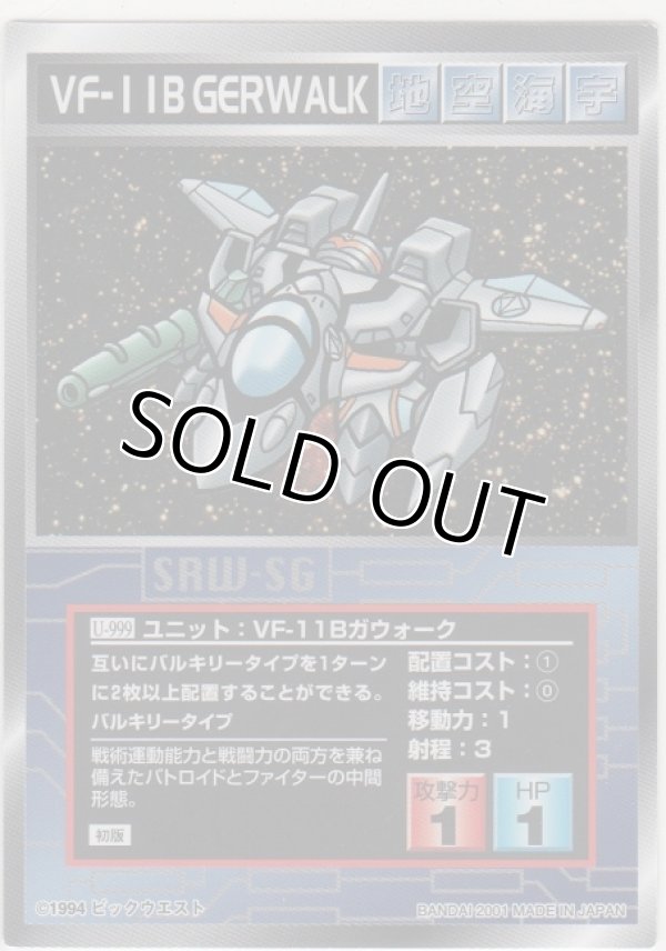 画像1: ＶＦ-１１Ｂガウォーク