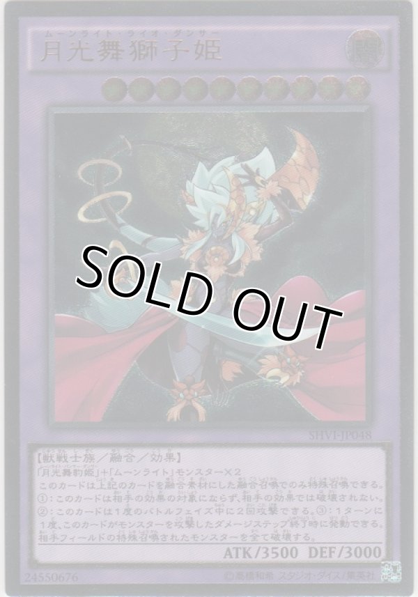 画像1: 月光舞獅子姫【アルティメットレア】