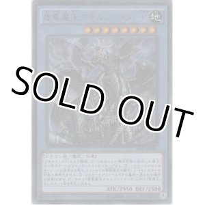 画像: 虚竜魔王アモルファクターＰ【ウルトラレア】