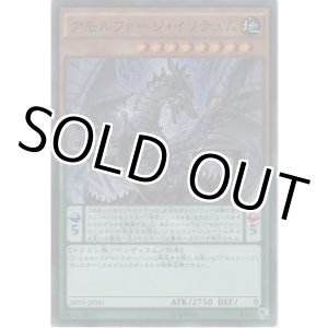 画像: アモルファージ・イリテュム【スーパーレア】