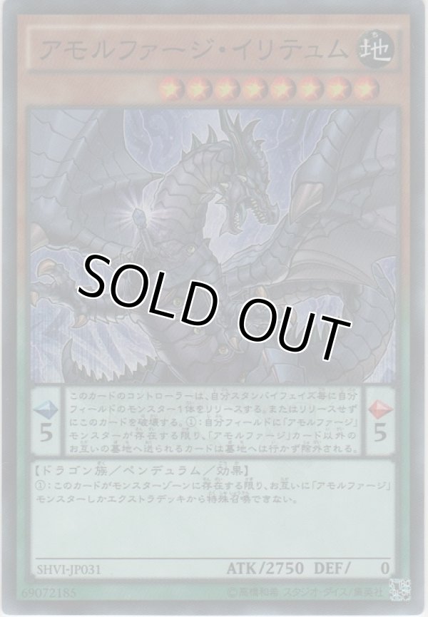 画像1: アモルファージ・イリテュム【スーパーレア】