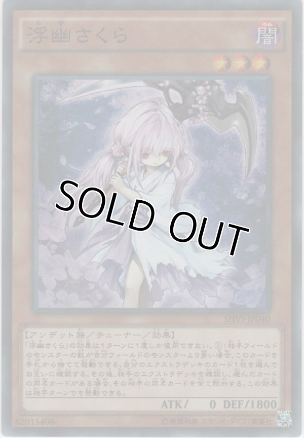 画像1: 浮幽さくら【スーパーレア】