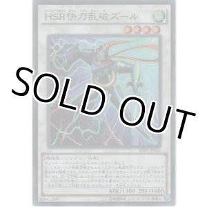 画像: ＨＳＲ快刀乱破ズール【スーパーレア】