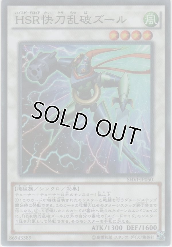 画像1: ＨＳＲ快刀乱破ズール【スーパーレア】