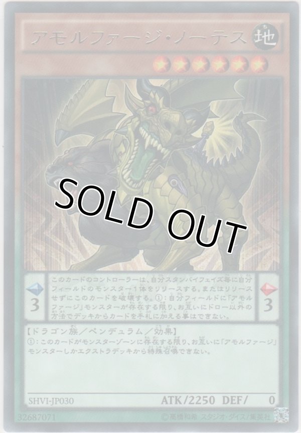 画像1: アモルファージ・ノーテス【レア】