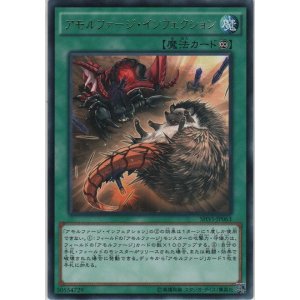画像: アモルファージ・インフェクション【レア】