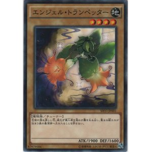 画像: エンジェル・トランペッター【ノーマルレア】