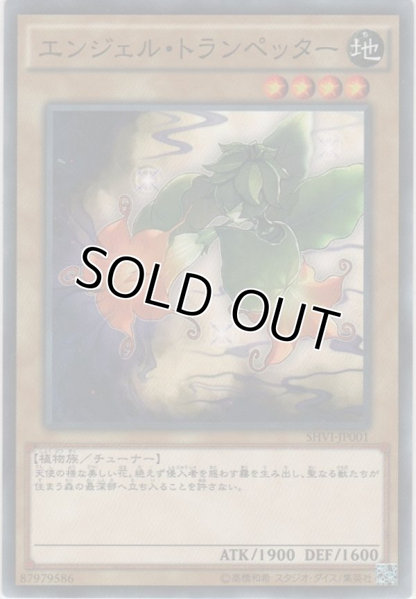 画像1: エンジェル・トランペッター【ノーマルレア】