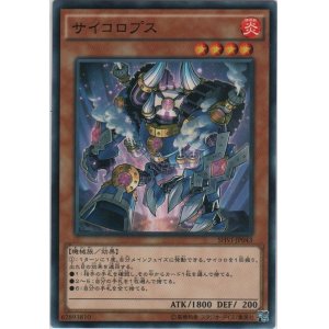 画像: サイコロプス【ノーマルレア】