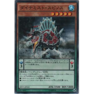 画像: ダイナミスト・スピノス【ノーマル】