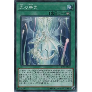 画像: 光の導き【ノーマル】