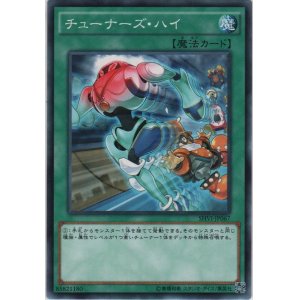 画像: チューナーズ・ハイ【ノーマル】