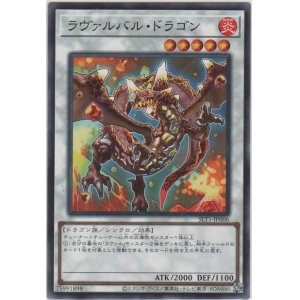 画像: ラヴァルバル・ドラゴン【ノーマル】