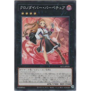 画像: クロノダイバー・パーペチュア【ノーマル】