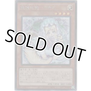 画像: 妖精伝姫－ラチカ【シークレットレア】