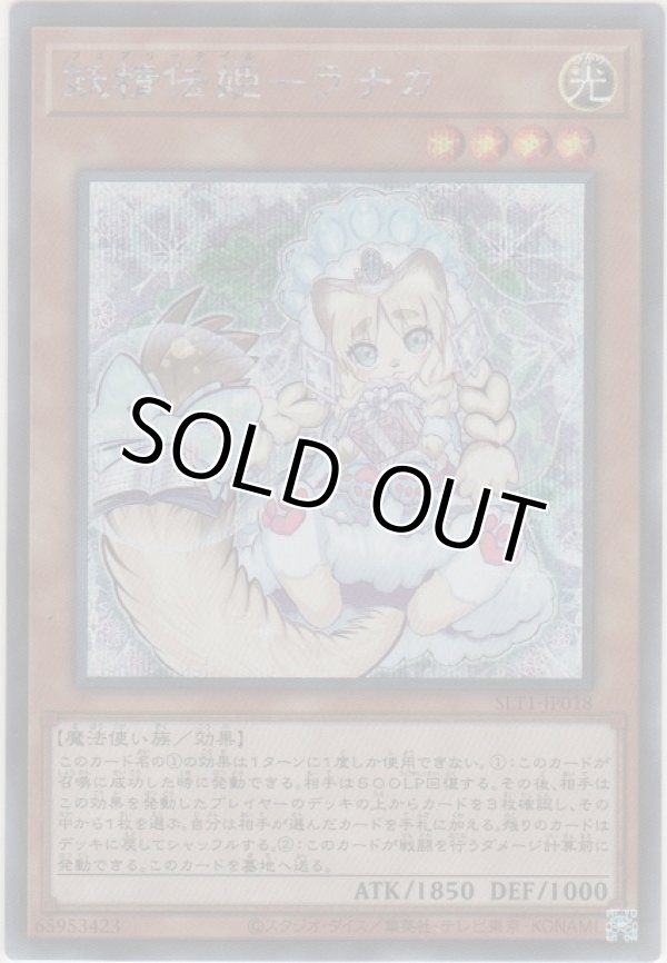 画像1: 妖精伝姫－ラチカ【シークレットレア】