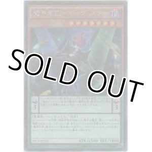 画像: 魔界劇団－ビッグ・スター【シークレットレア】