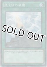 画像: 堕天使の戒壇【ノーマルパラレル】