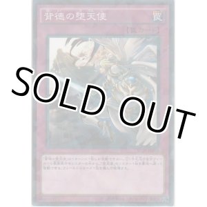 画像: 背徳の堕天使【ノーマルパラレル】