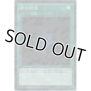 画像: 闇の誘惑【ノーマルパラレル】