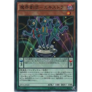 画像: 魔界劇団－エキストラ【ノーマル】