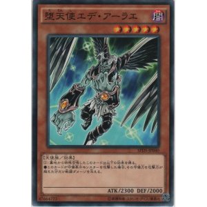 画像: 堕天使エデ・アーラエ【ノーマル】